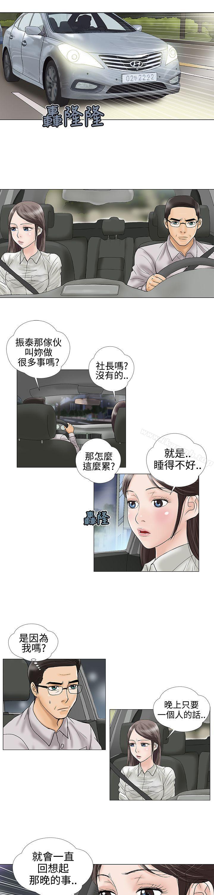 《危險的愛(完結)》漫画 第14話