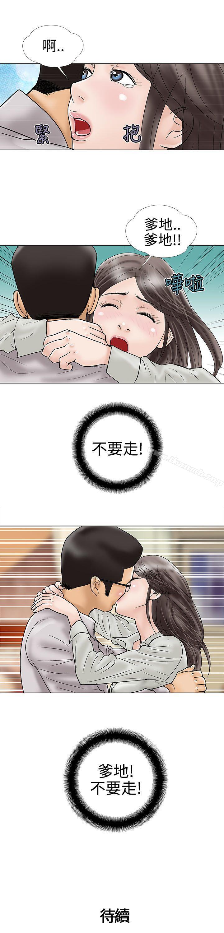 《危險的愛(完結)》漫画 第15話