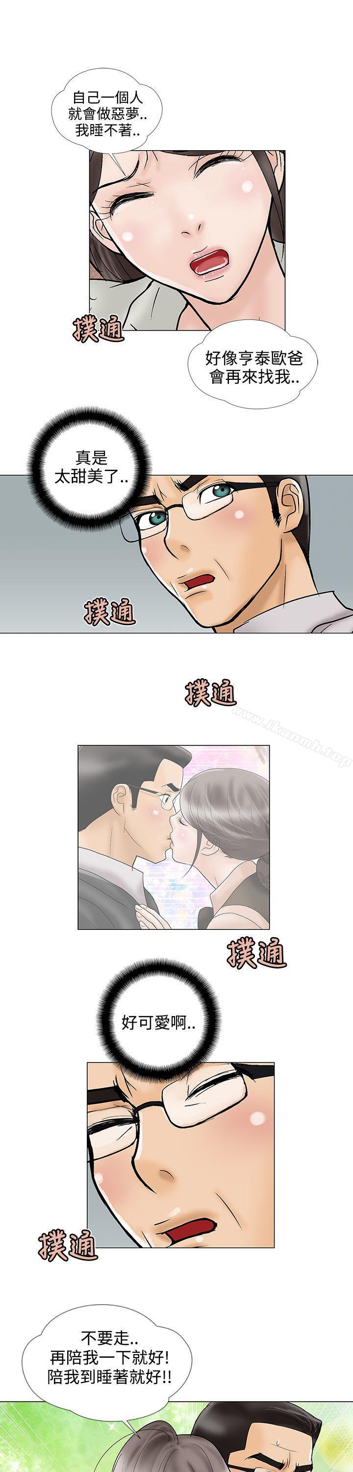 《危險的愛(完結)》漫画 第15話