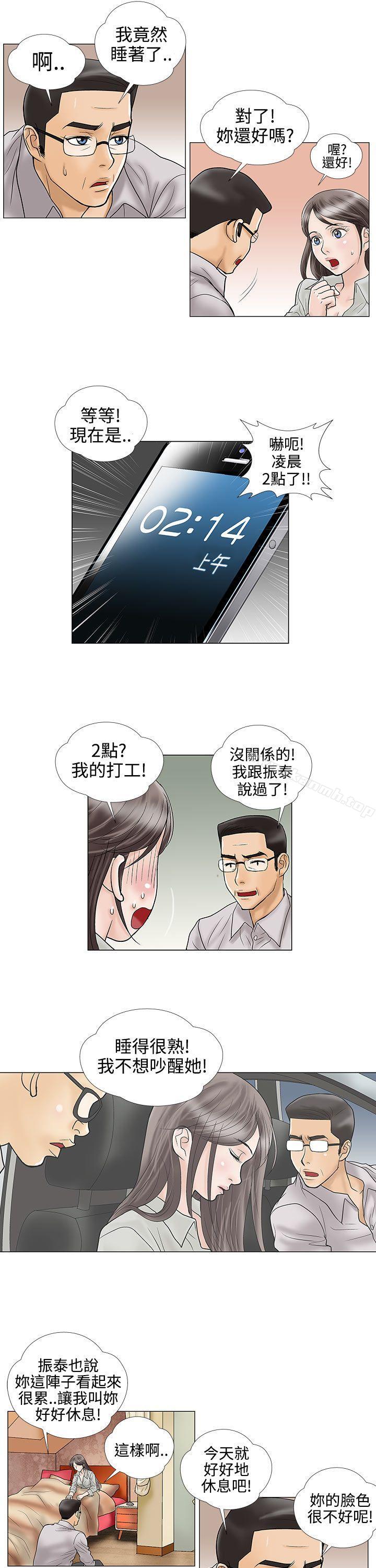 《危險的愛(完結)》漫画 第15話