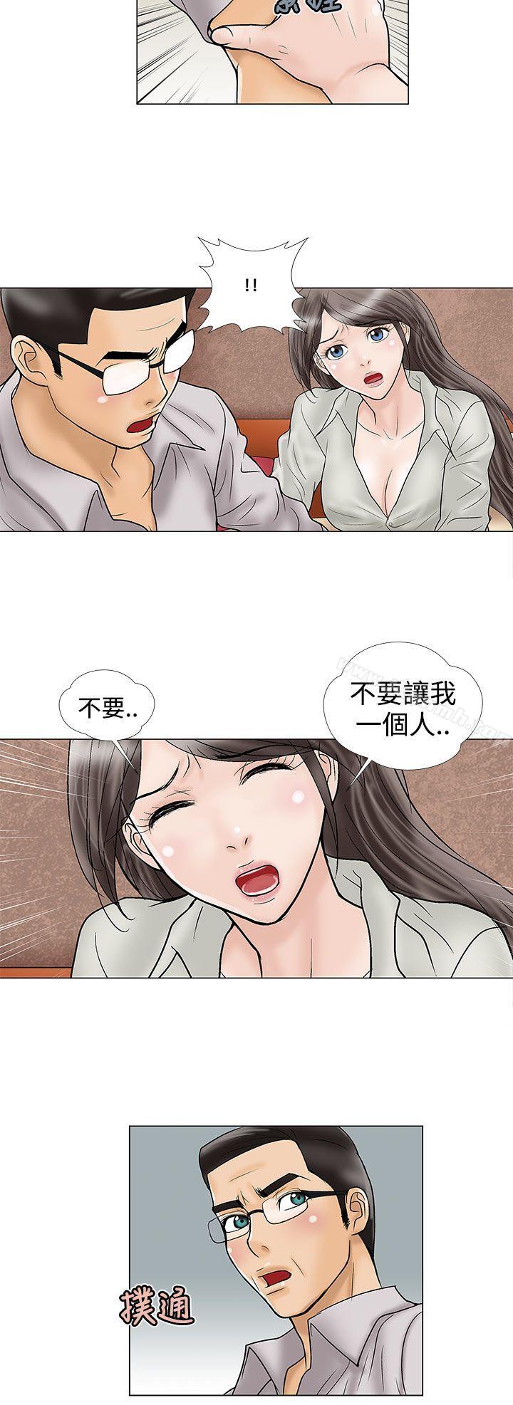《危險的愛(完結)》漫画 第15話
