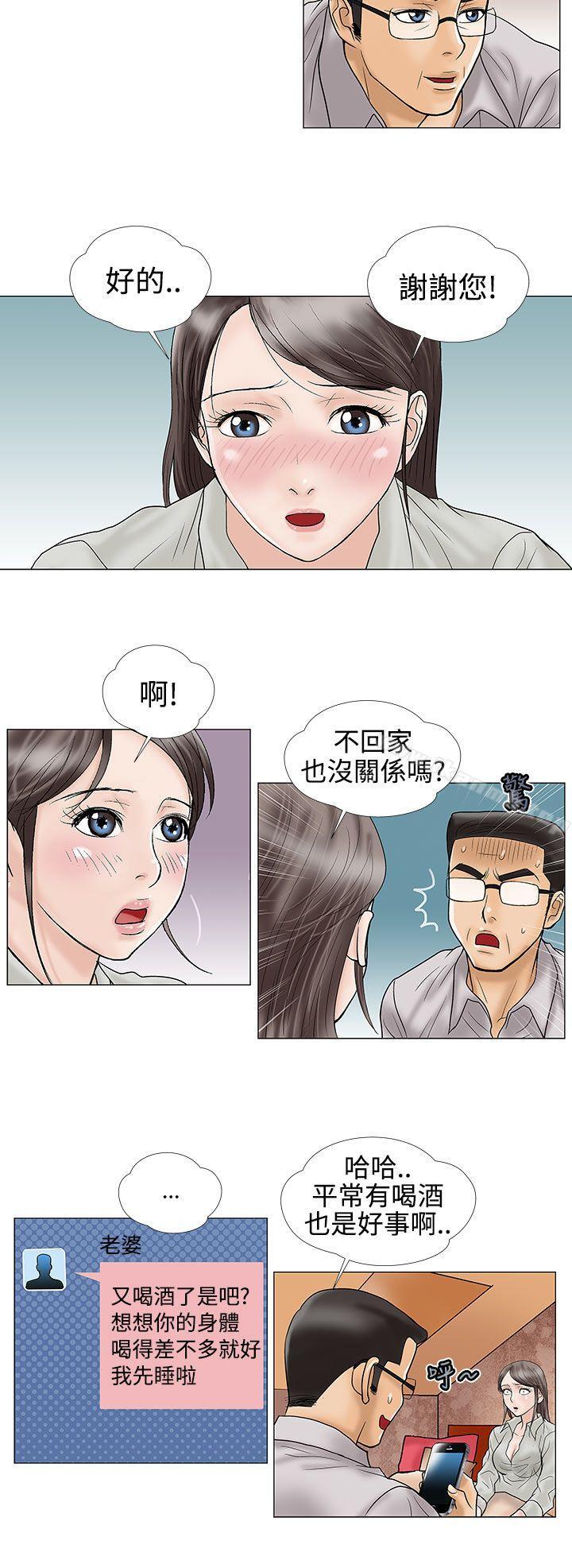 《危險的愛(完結)》漫画 第15話