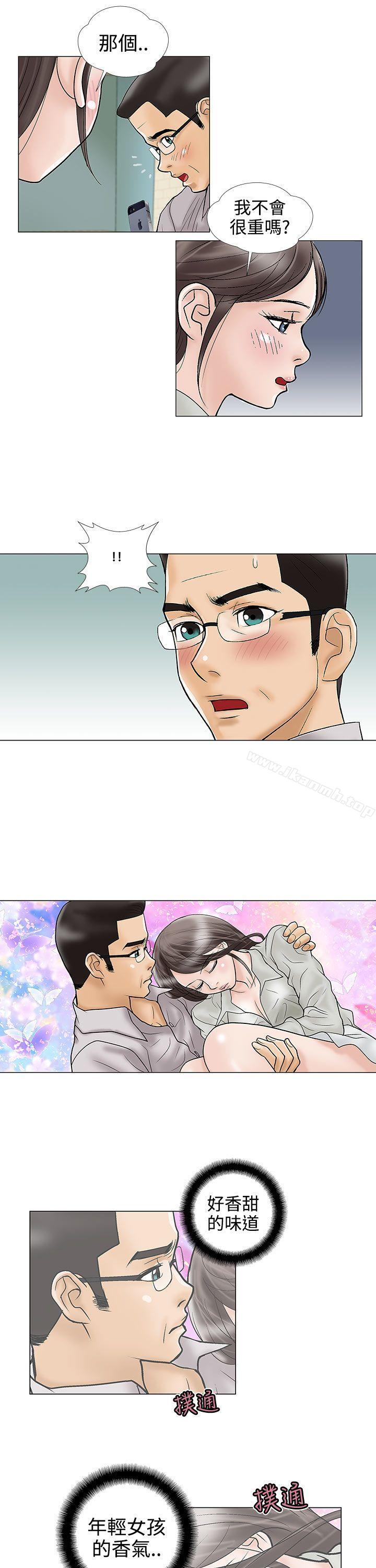 《危險的愛(完結)》漫画 第15話