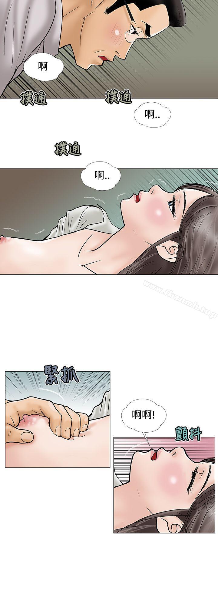 《危險的愛(完結)》漫画 第16話