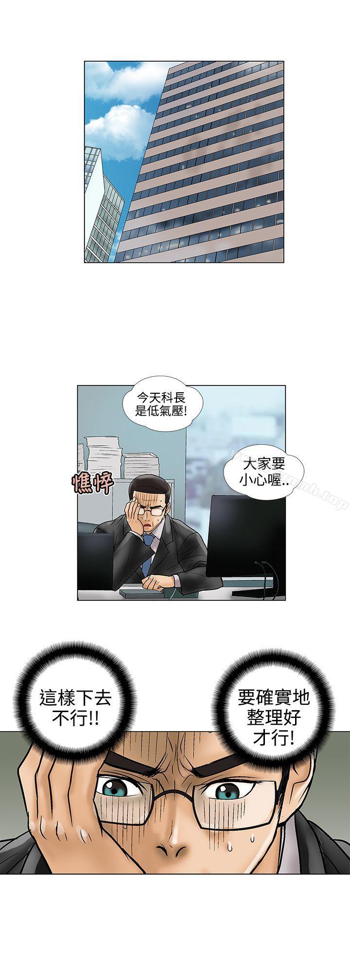 《危險的愛(完結)》漫画 第16話