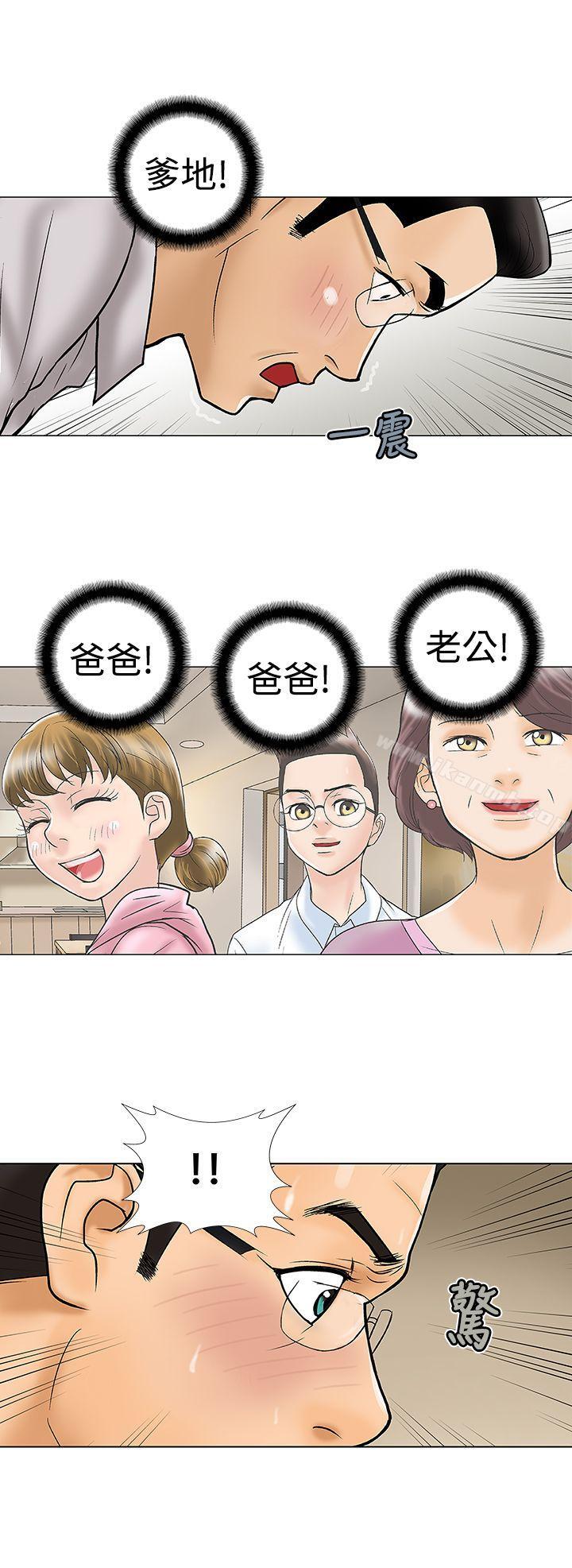 《危險的愛(完結)》漫画 第16話