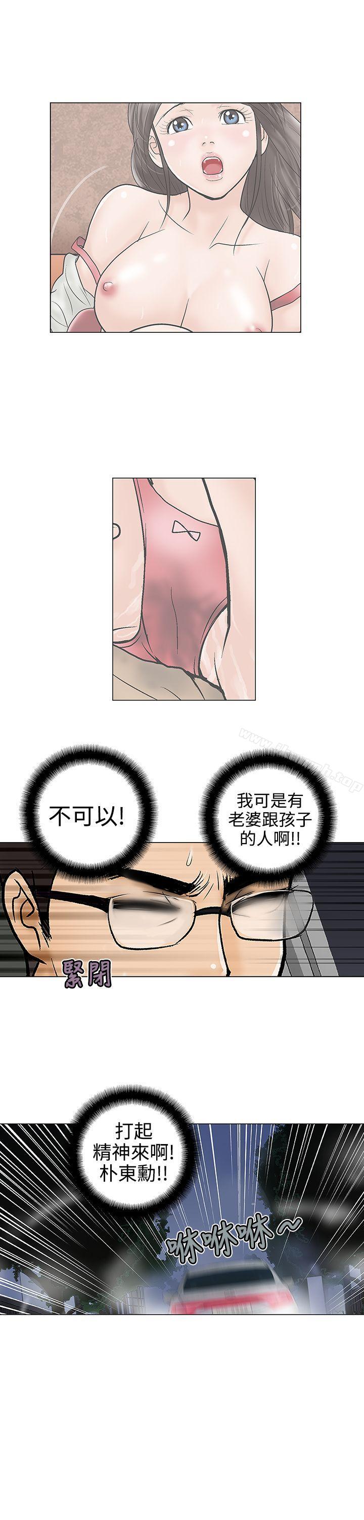 《危險的愛(完結)》漫画 第16話