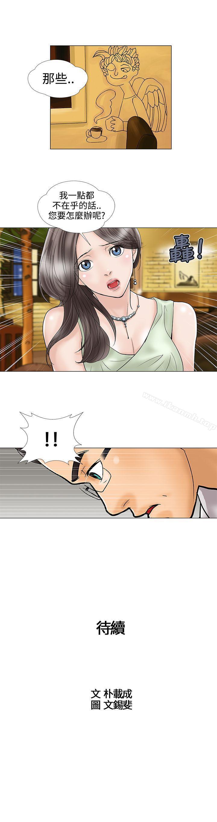 《危險的愛(完結)》漫画 第16話