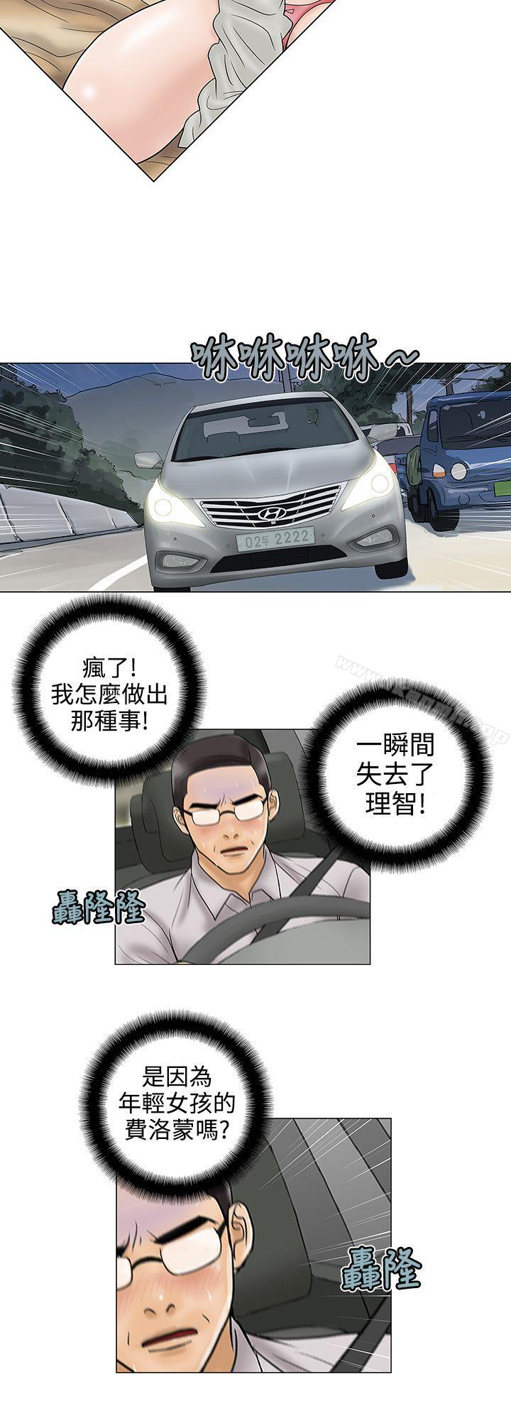 《危險的愛(完結)》漫画 第16話