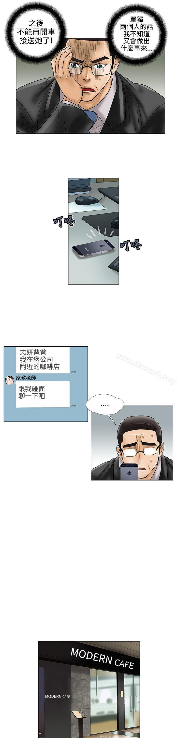 《危險的愛(完結)》漫画 第16話