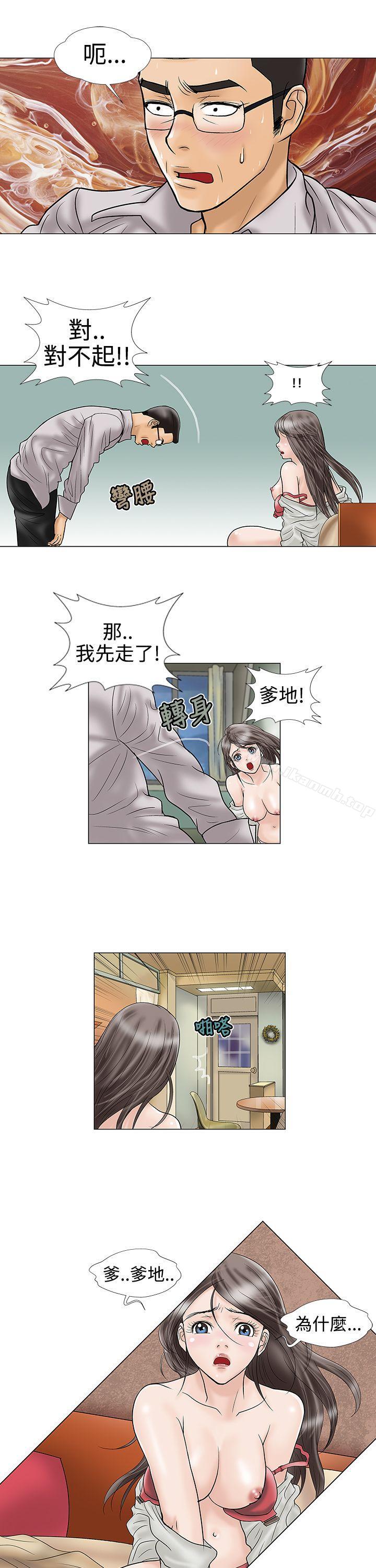 《危險的愛(完結)》漫画 第16話