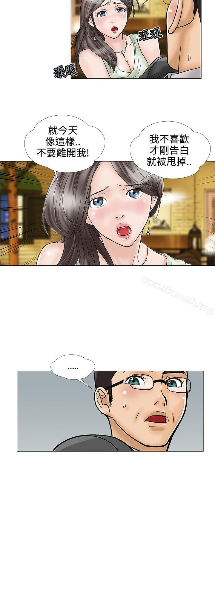 《危險的愛(完結)》漫画 第17話