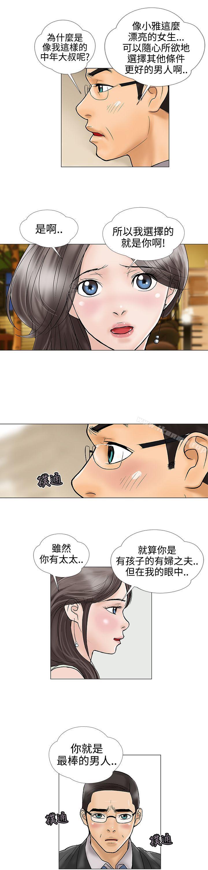 《危險的愛(完結)》漫画 第17話