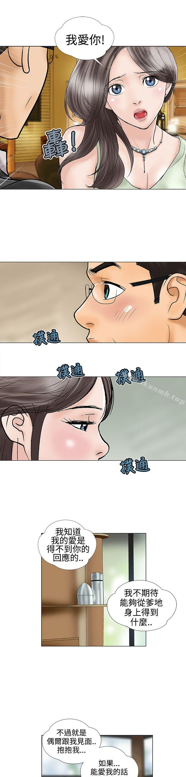 《危險的愛(完結)》漫画 第17話