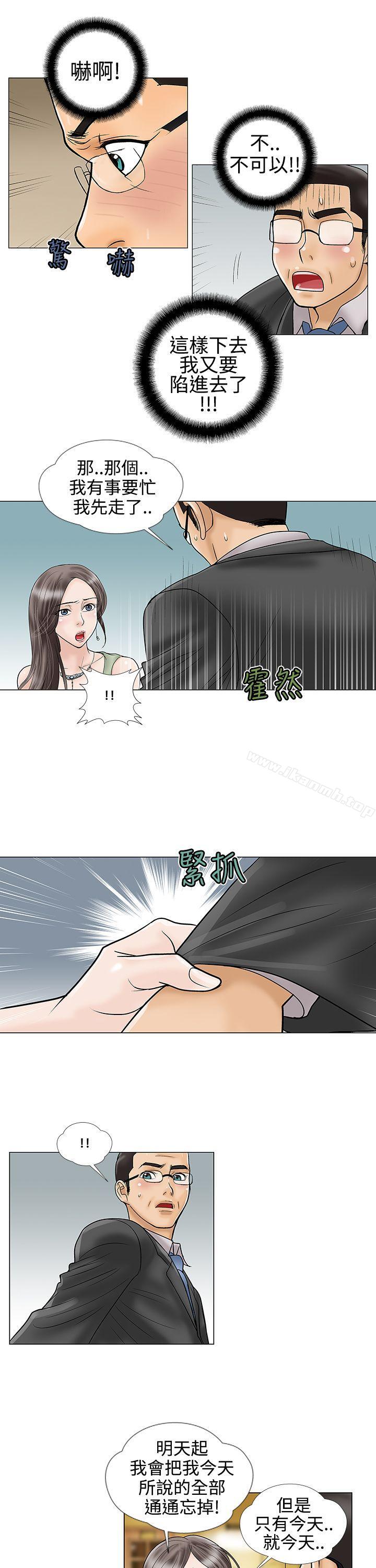 《危險的愛(完結)》漫画 第17話
