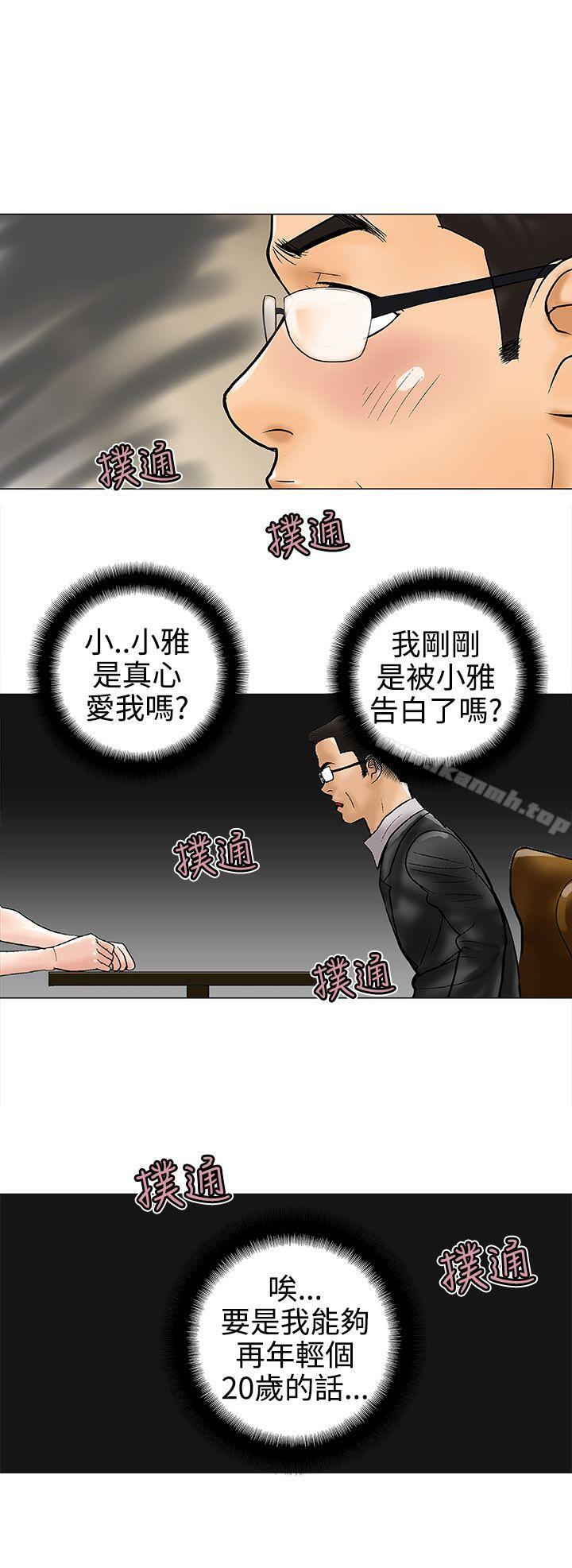 《危險的愛(完結)》漫画 第17話