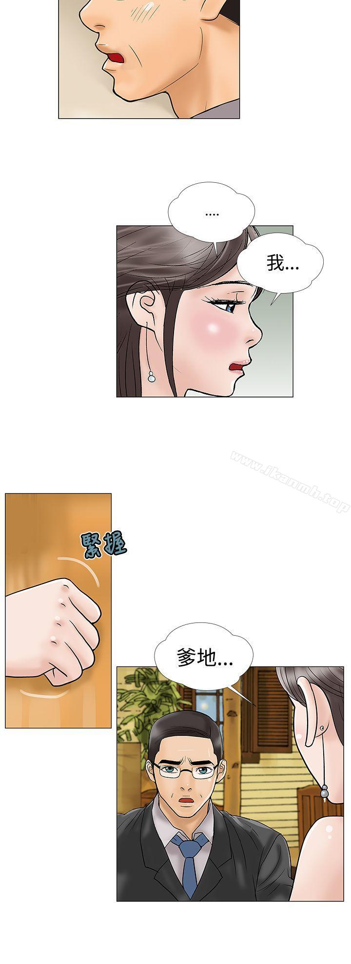 《危險的愛(完結)》漫画 第17話