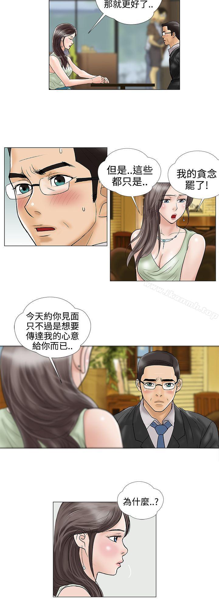 《危險的愛(完結)》漫画 第17話