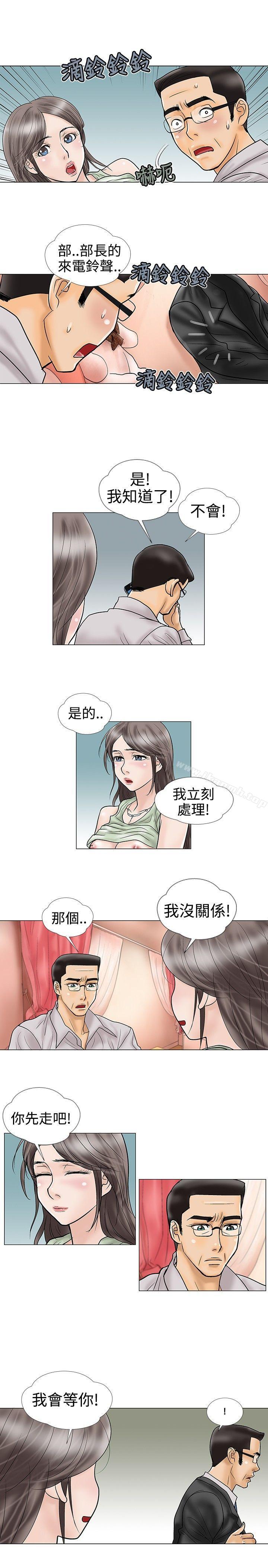 《危險的愛(完結)》漫画 第18話