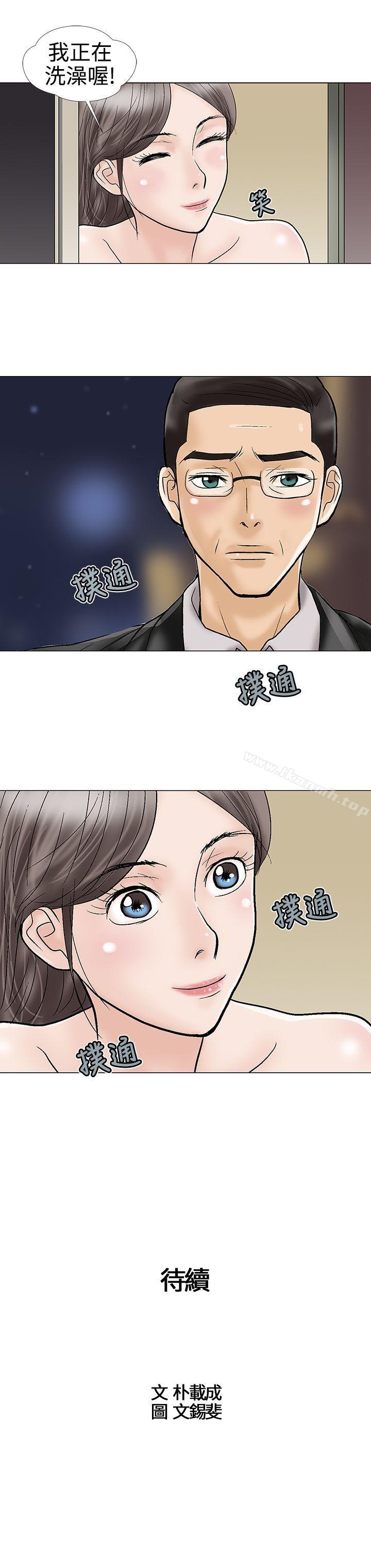 《危險的愛(完結)》漫画 第18話