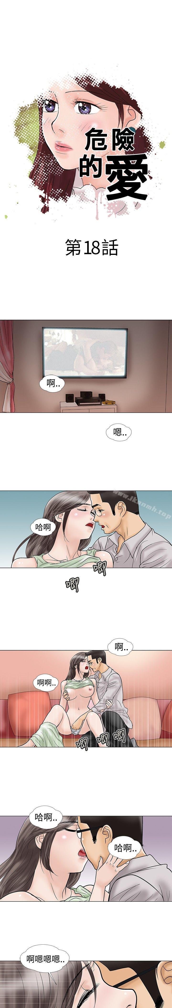 《危險的愛(完結)》漫画 第18話