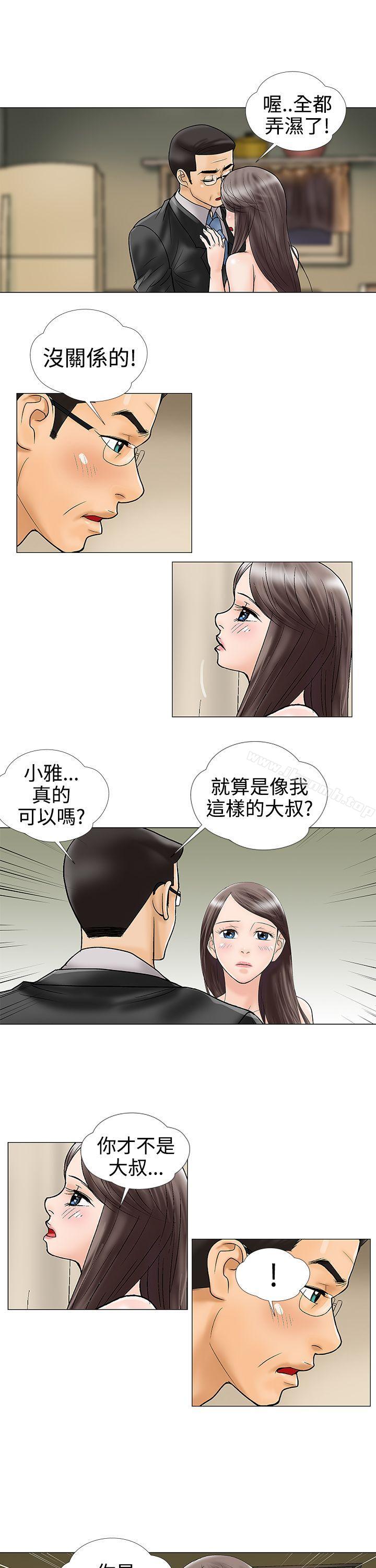《危險的愛(完結)》漫画 第19話