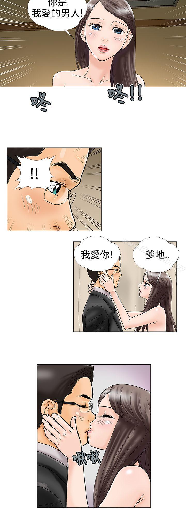 《危險的愛(完結)》漫画 第19話