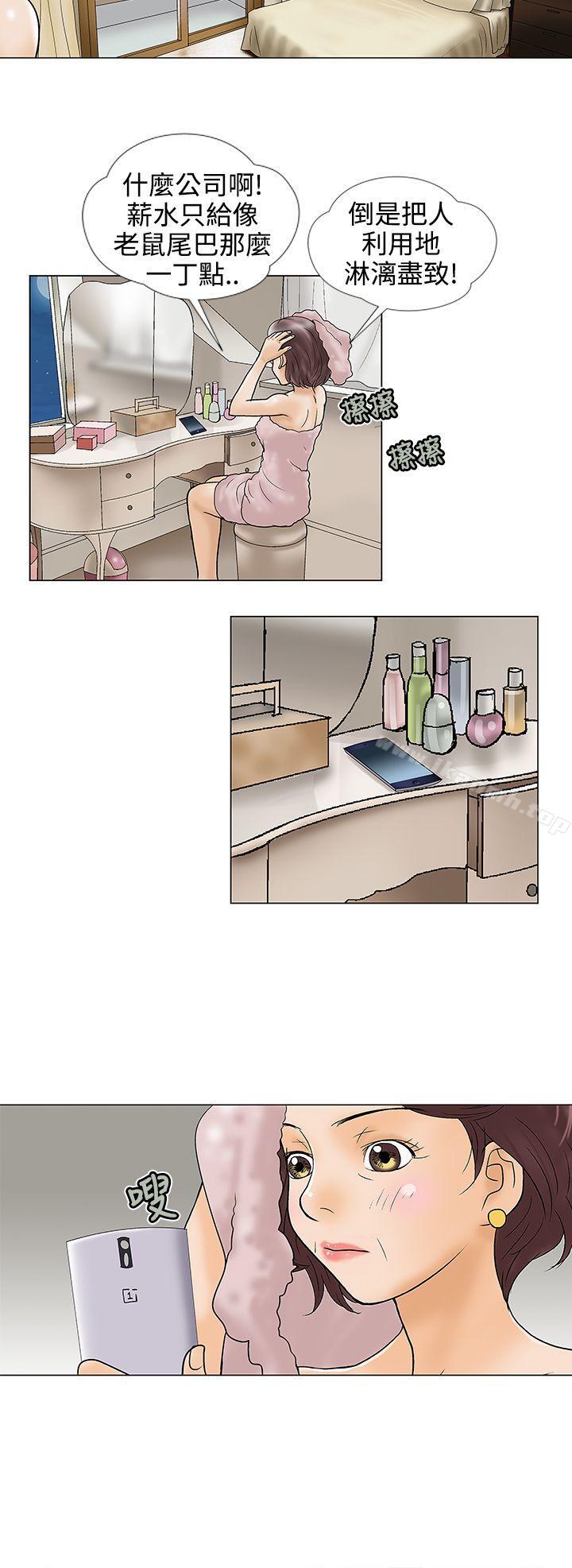 《危險的愛(完結)》漫画 第19話