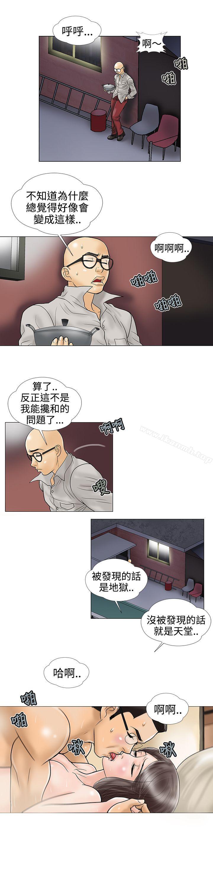 《危險的愛(完結)》漫画 第19話
