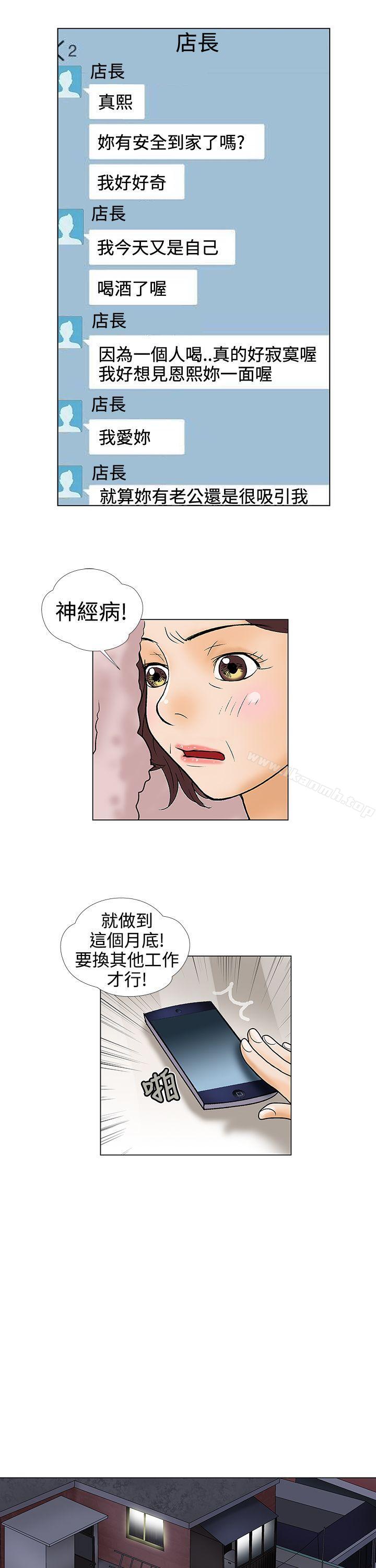 《危險的愛(完結)》漫画 第19話