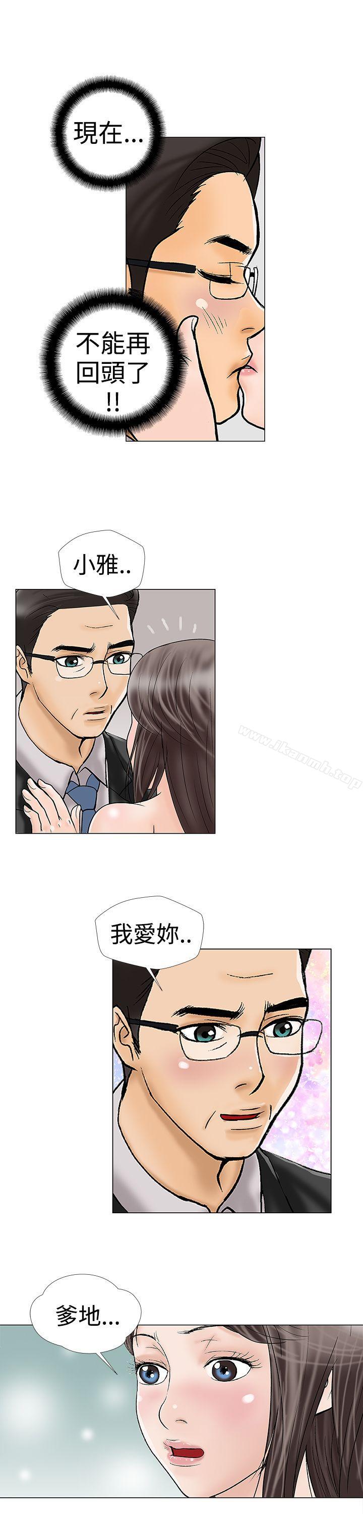 《危險的愛(完結)》漫画 第19話