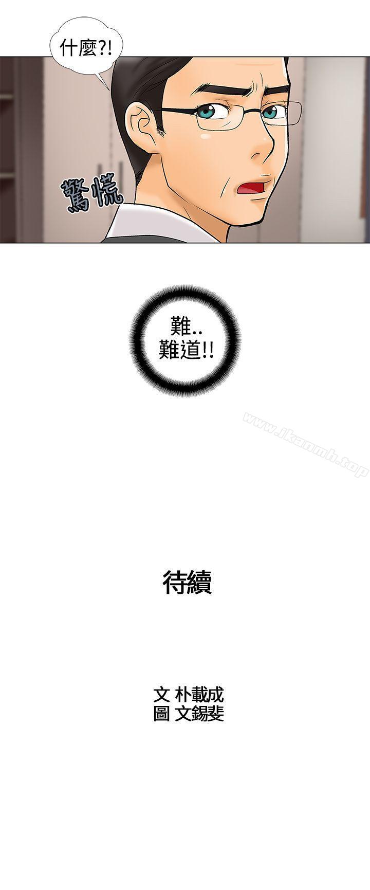 《危險的愛(完結)》漫画 第20話
