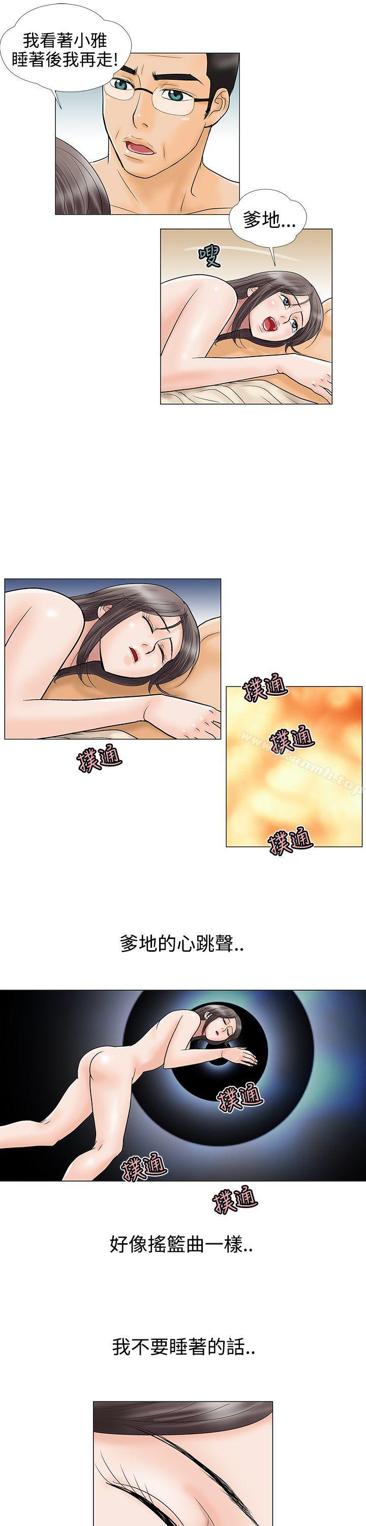 《危險的愛(完結)》漫画 第20話