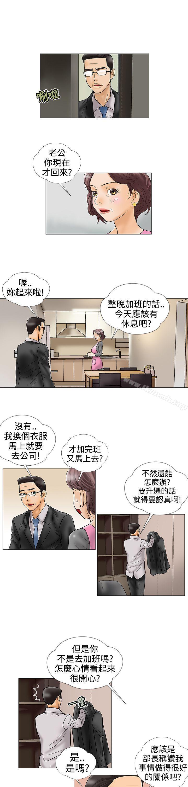 《危險的愛(完結)》漫画 第20話
