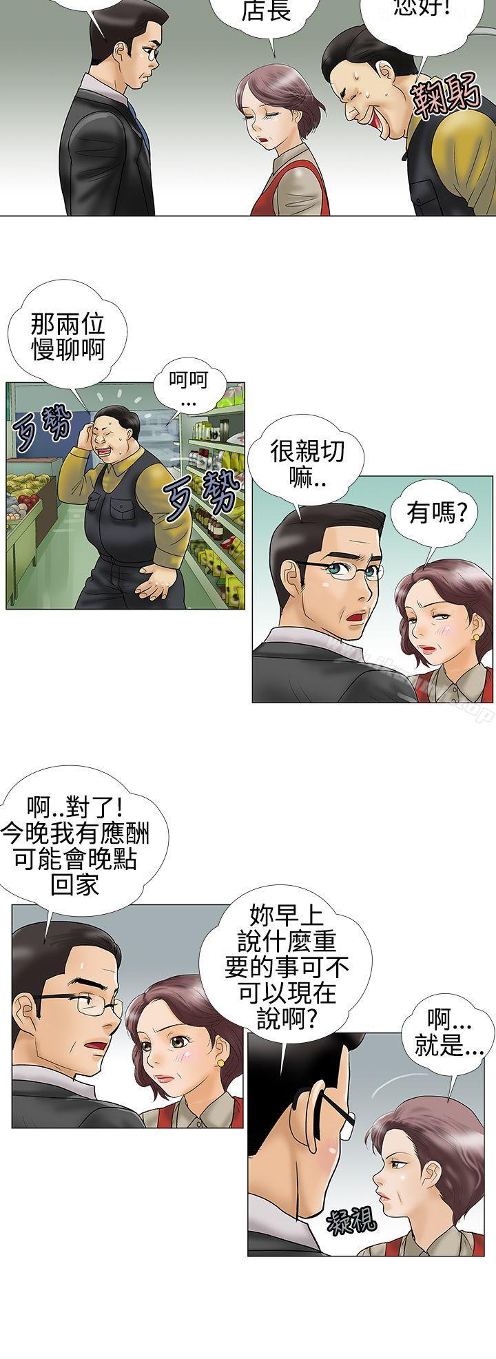 《危險的愛(完結)》漫画 第21話