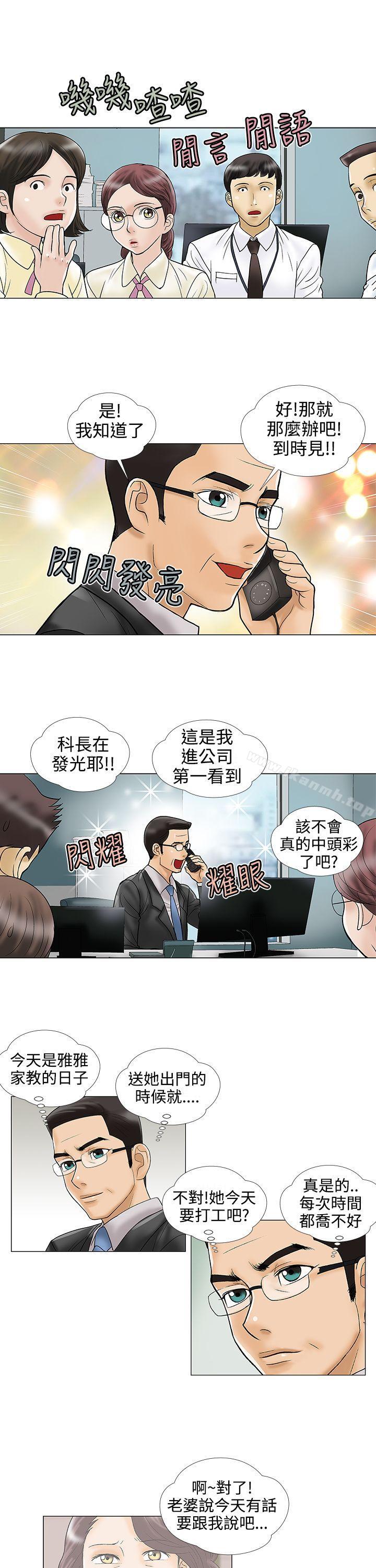《危險的愛(完結)》漫画 第21話