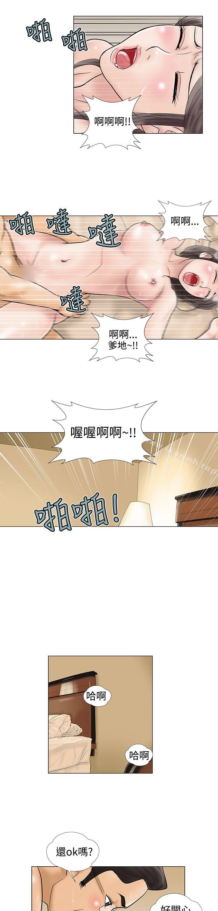 《危險的愛(完結)》漫画 第21話