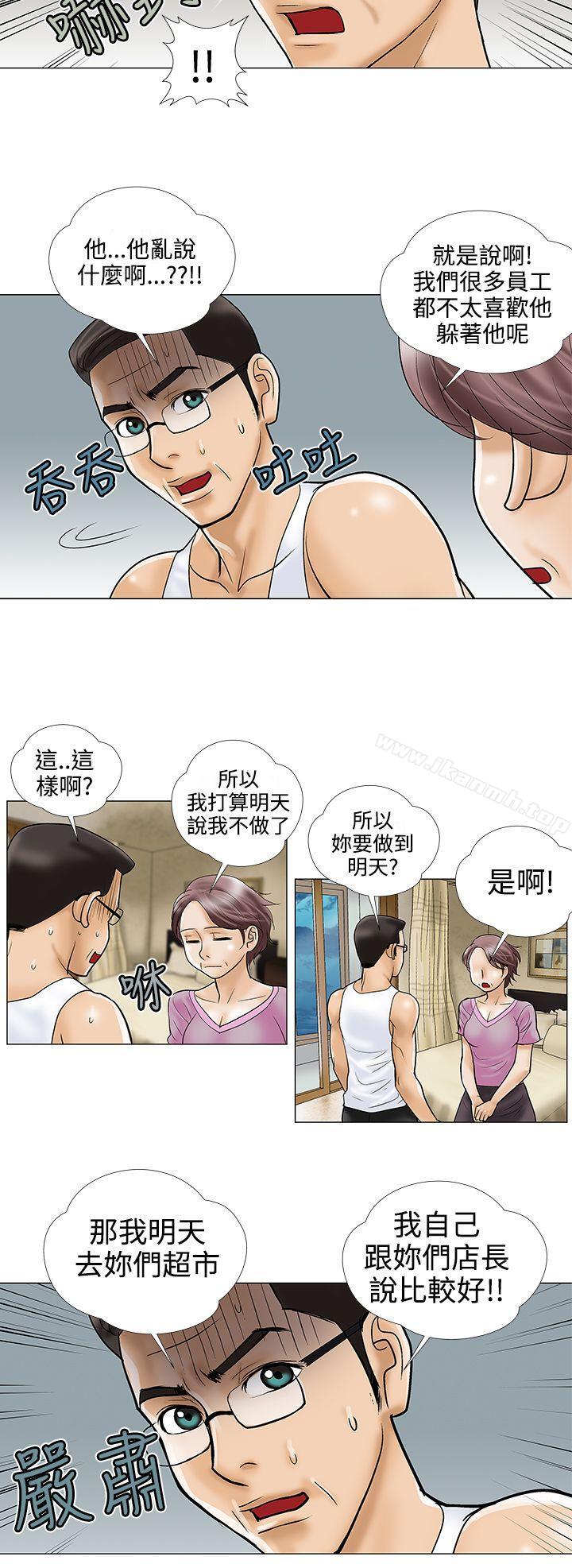 《危險的愛(完結)》漫画 第22話