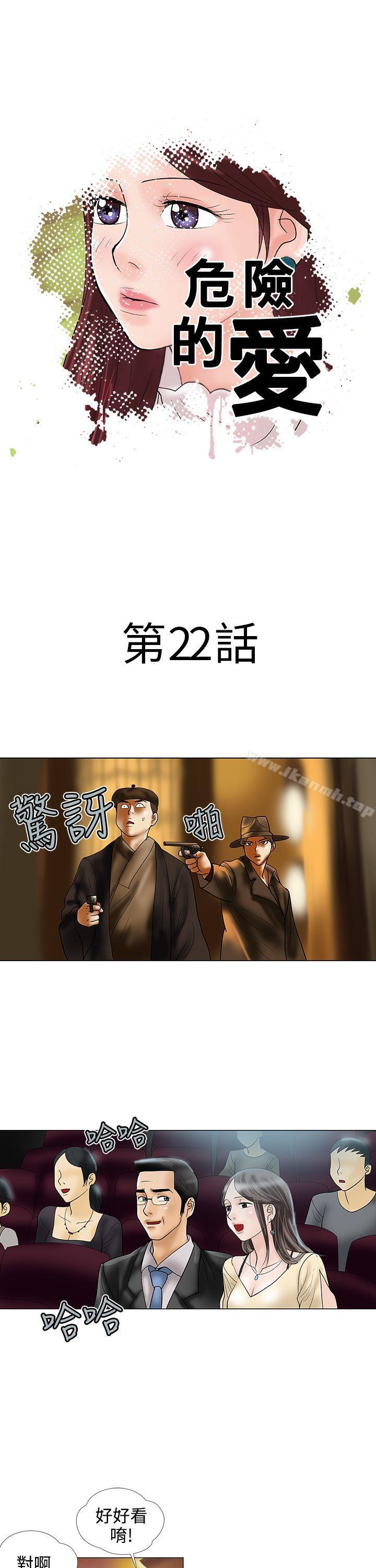 《危險的愛(完結)》漫画 第22話
