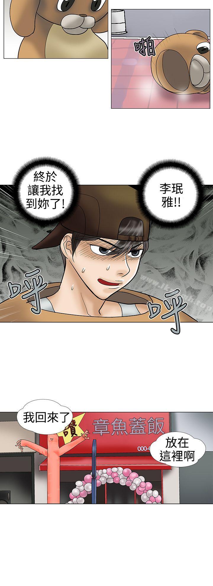 《危險的愛(完結)》漫画 第22話
