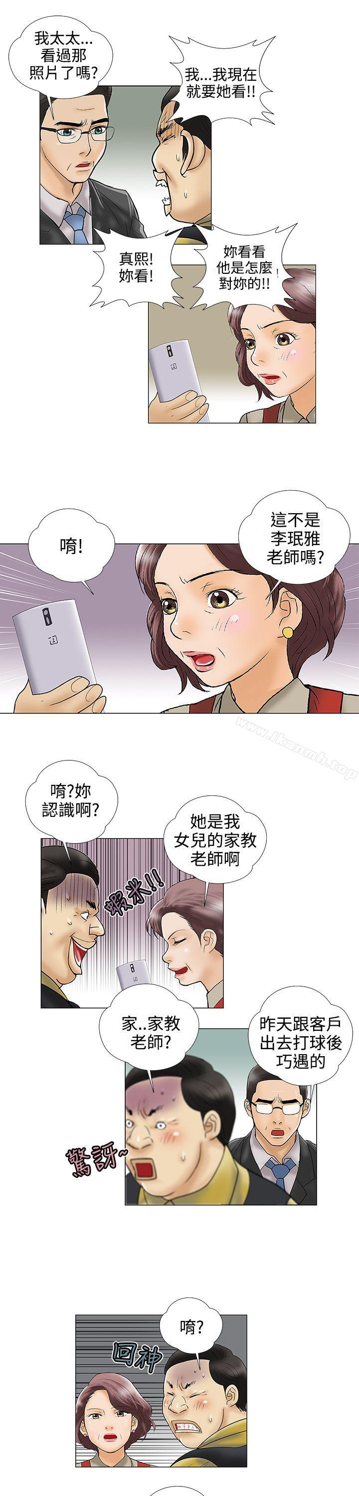 《危險的愛(完結)》漫画 第23話