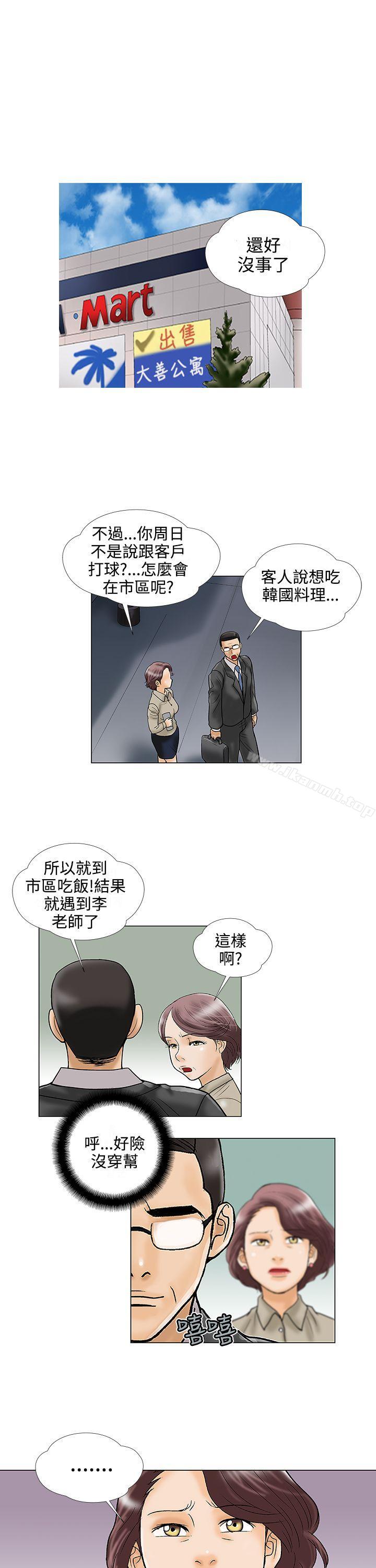 《危險的愛(完結)》漫画 第23話