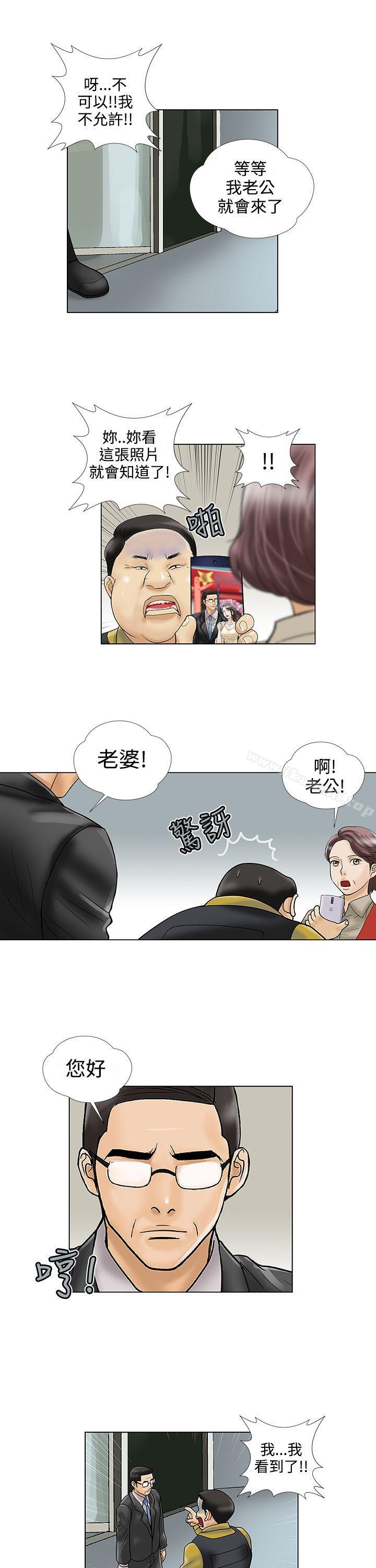 《危險的愛(完結)》漫画 第23話