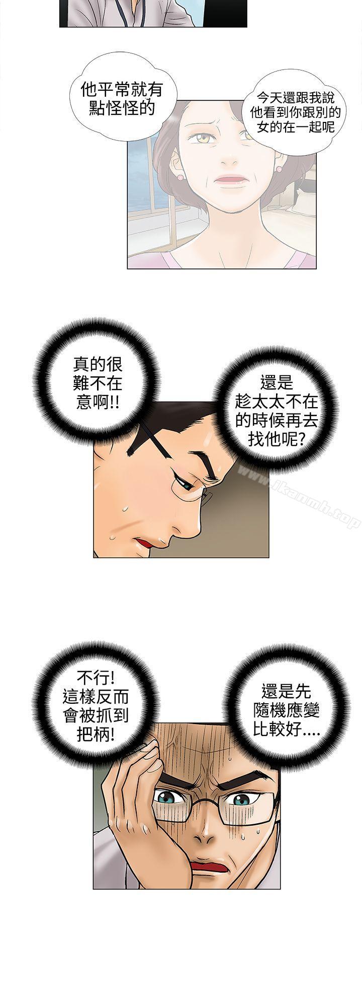 《危險的愛(完結)》漫画 第23話