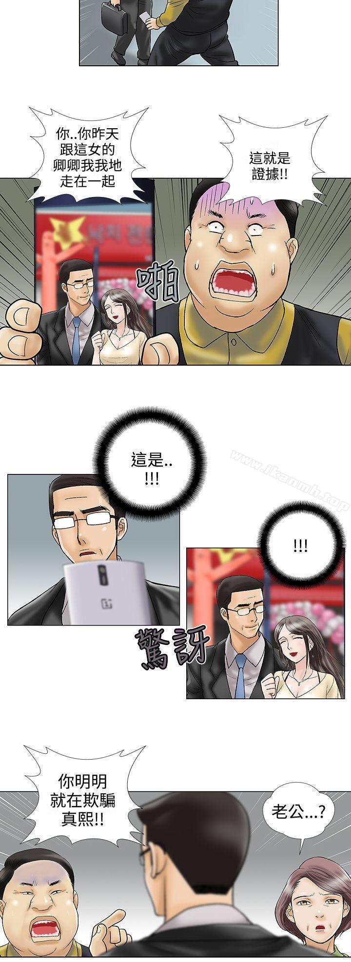 《危險的愛(完結)》漫画 第23話