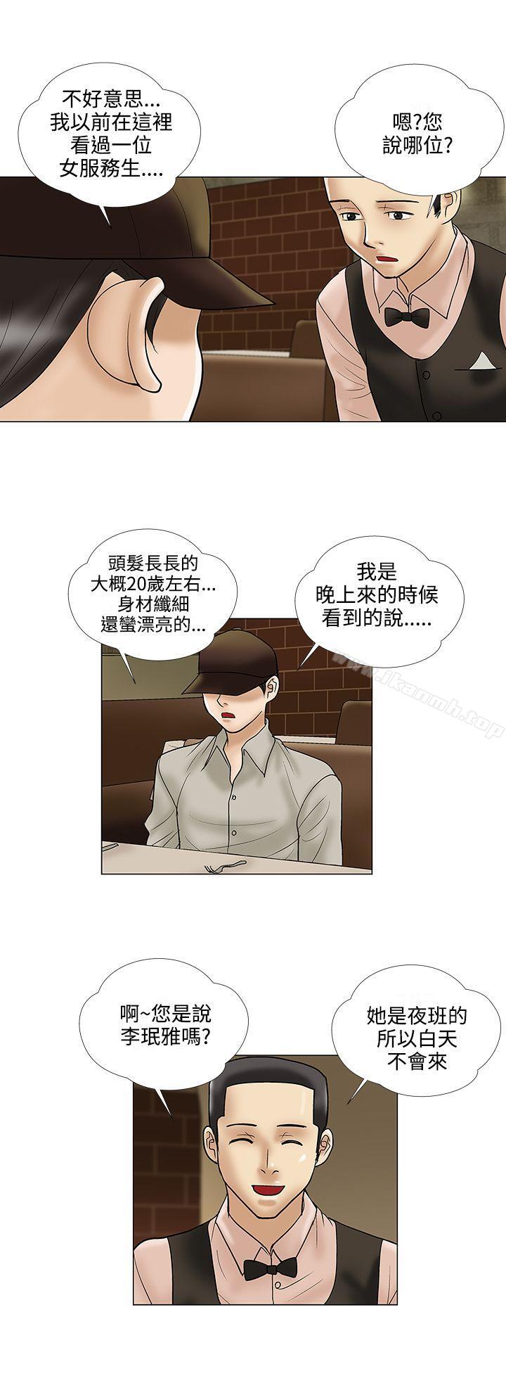《危險的愛(完結)》漫画 第23話