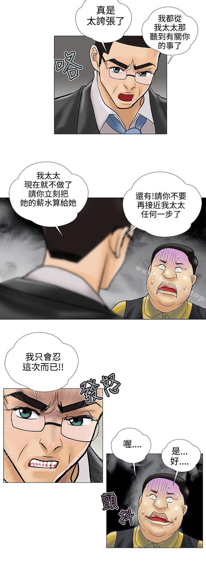《危險的愛(完結)》漫画 第23話