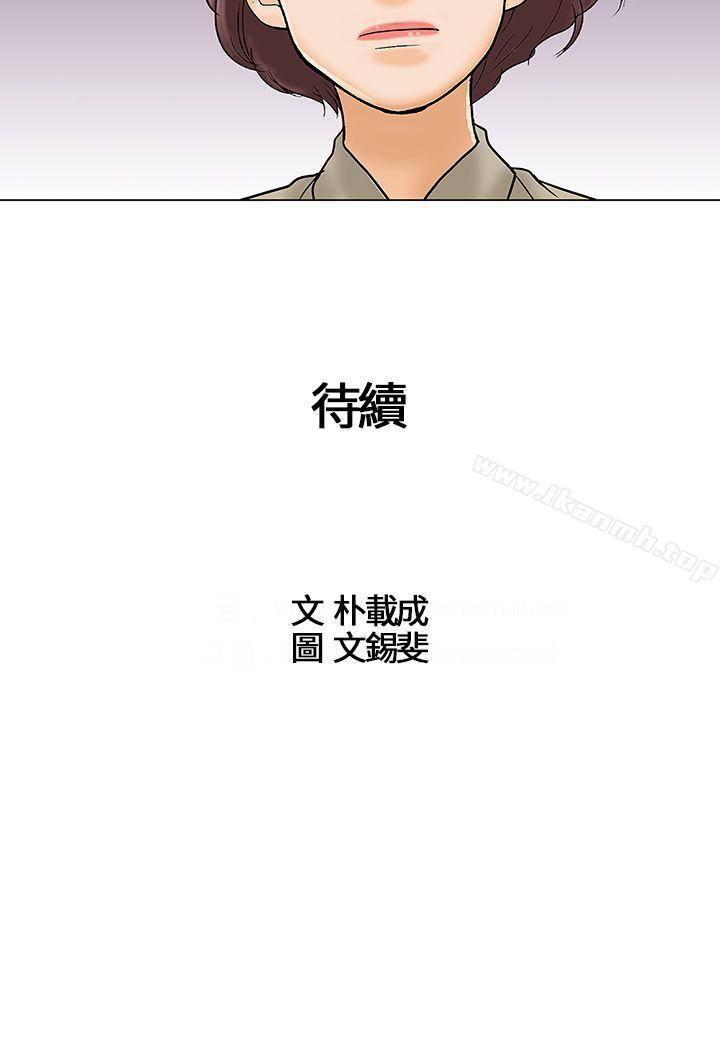 《危險的愛(完結)》漫画 第23話