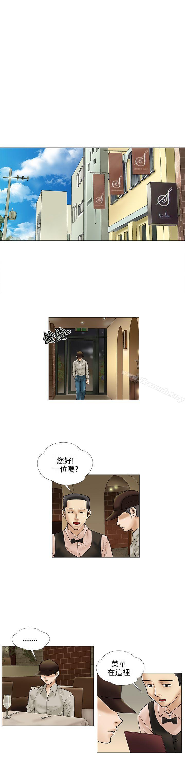 《危險的愛(完結)》漫画 第23話