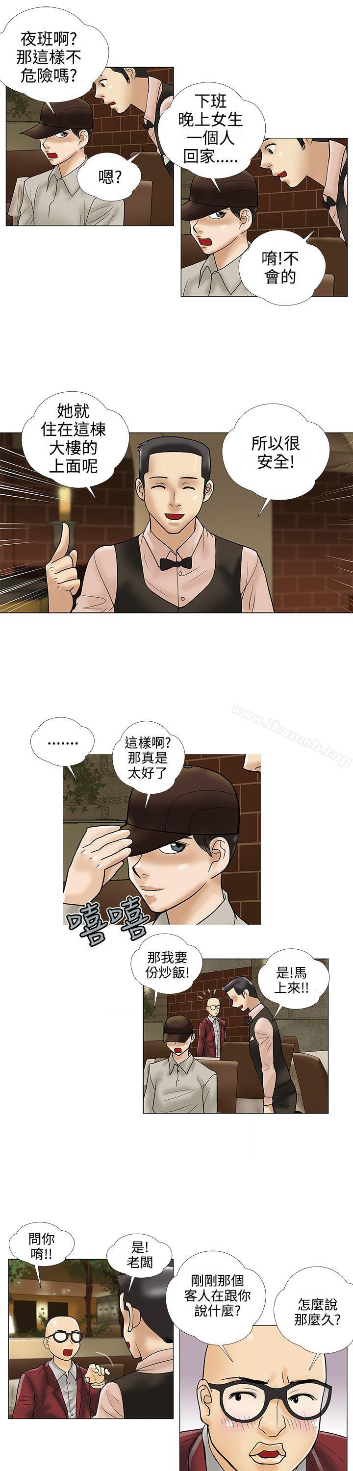 《危險的愛(完結)》漫画 第23話